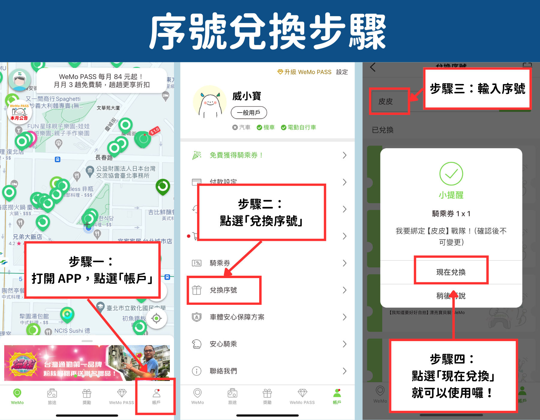 序號兌換步驟.png