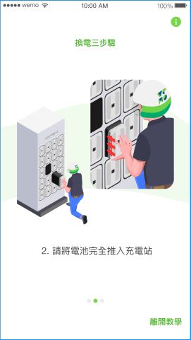 換電教學02.JPG
