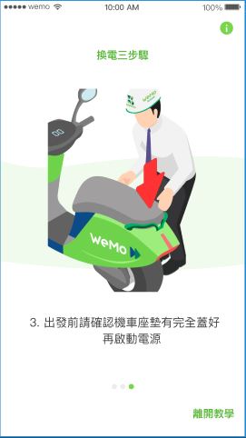 換電教學03.JPG