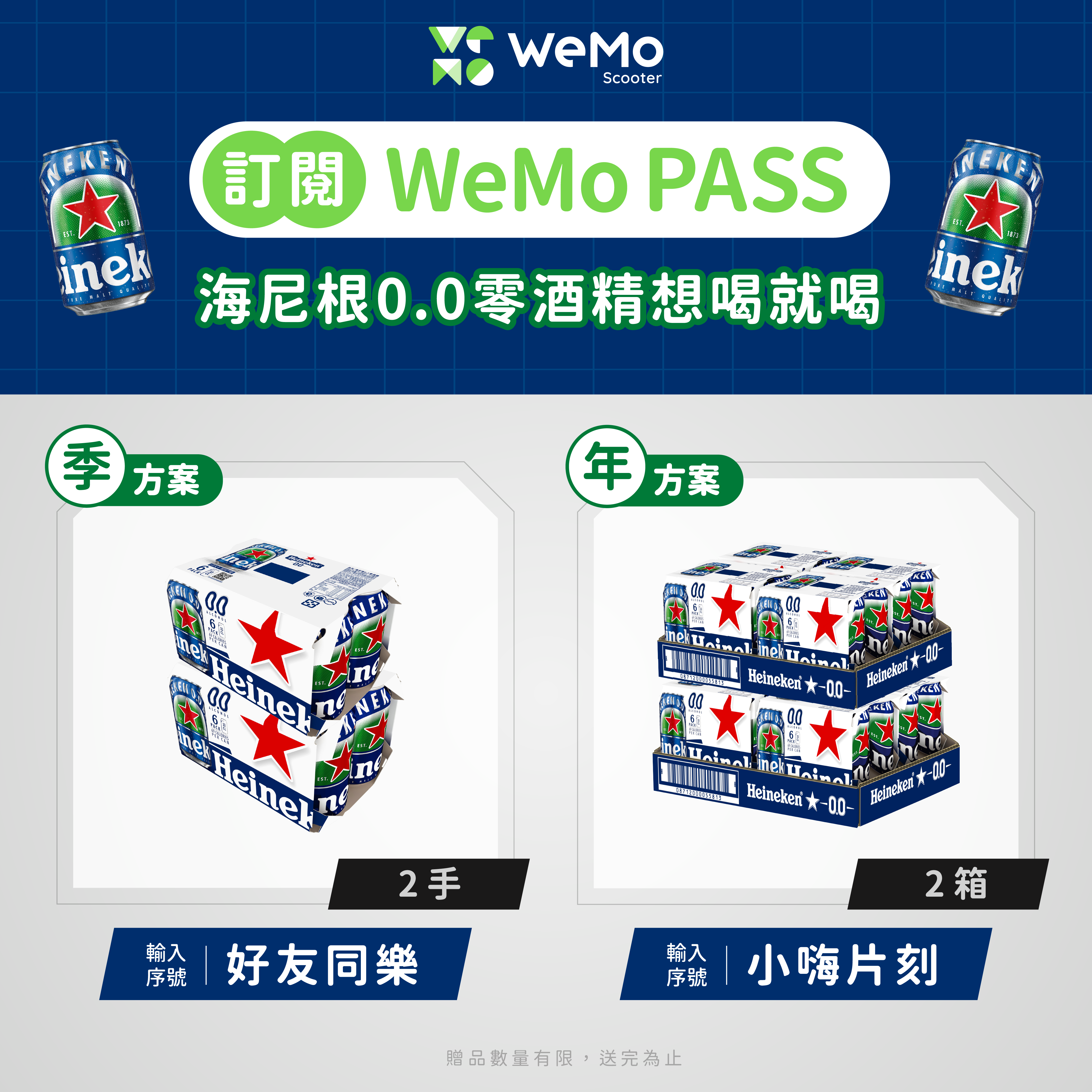 20241024_Heineken_Bundle_SNS.png