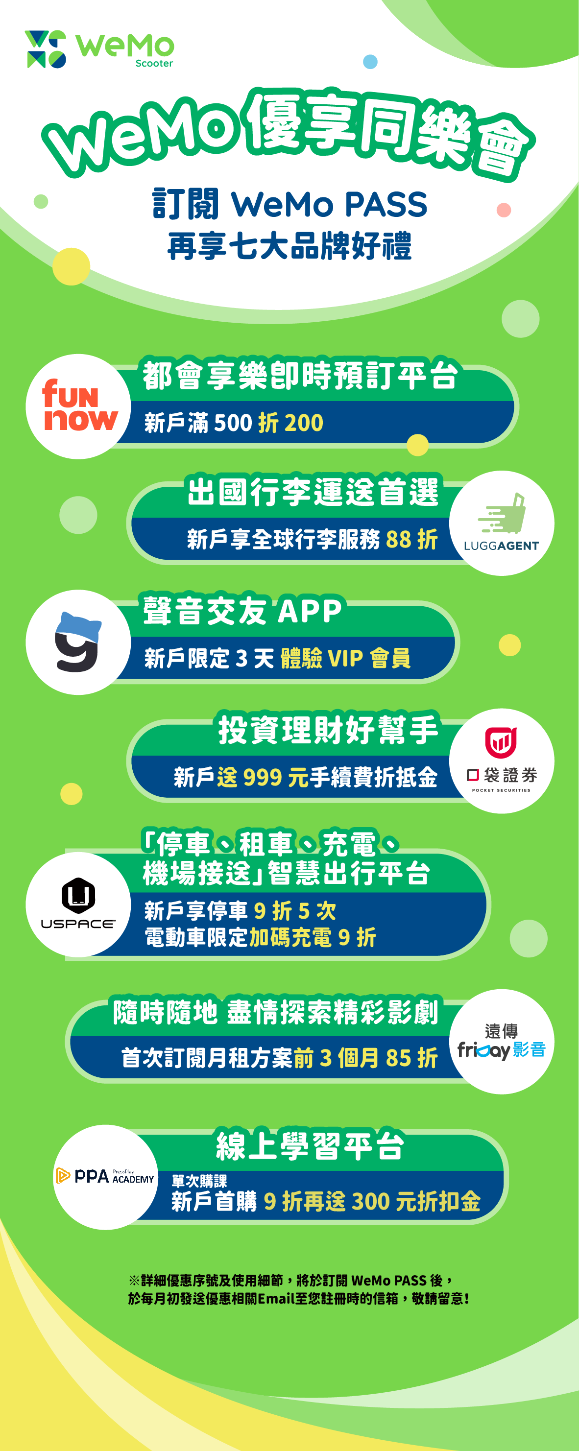 優享同樂會 ver.20241024.png
